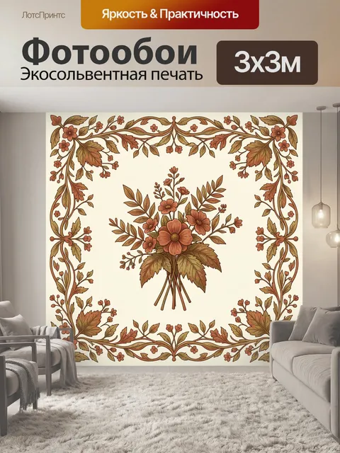 Фотообои Букет полевых цветов с листвой