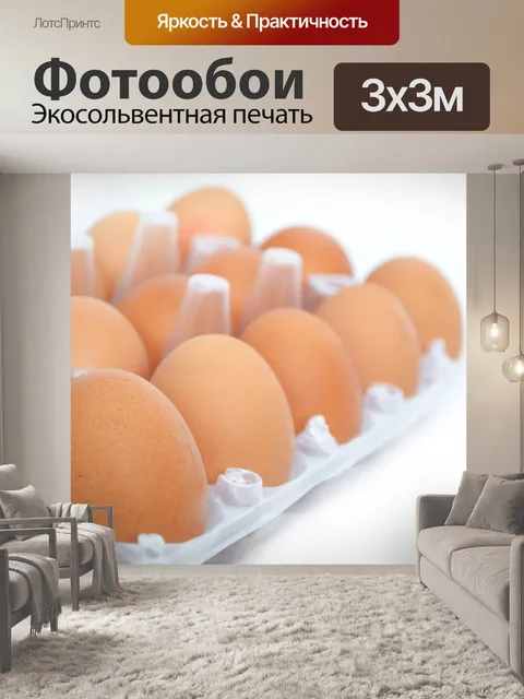 Фотообои Яйца