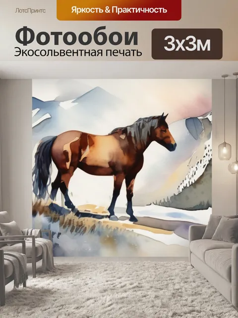 Фотообои лошади в горах