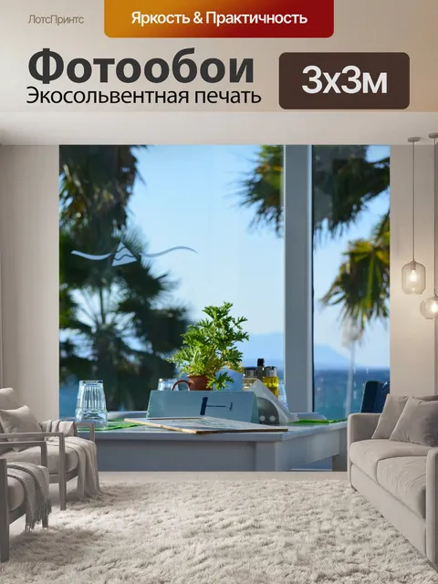 Фотообои Ресторан