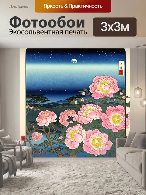Фотообои пионы в стиле укиё-э