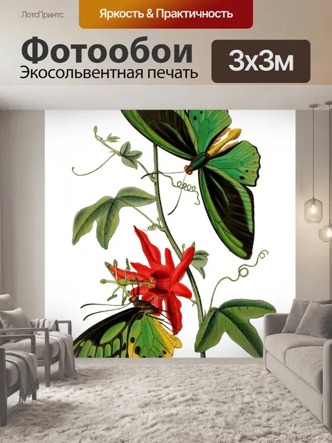 Фотообои Бабочки цветы винтажное искусство
