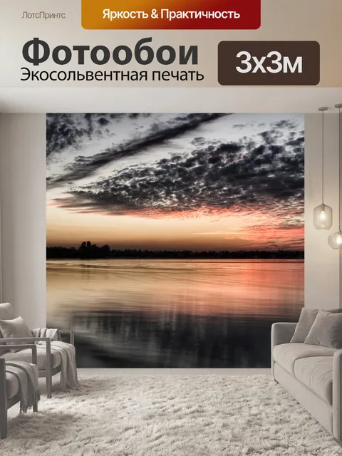 Фотообои Закат 13
