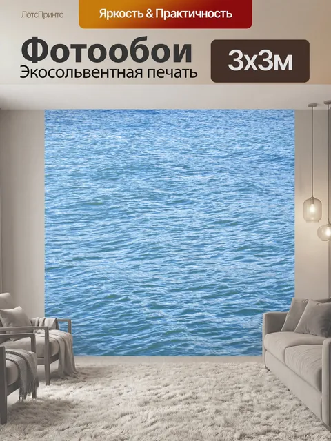 Фотообои Воды