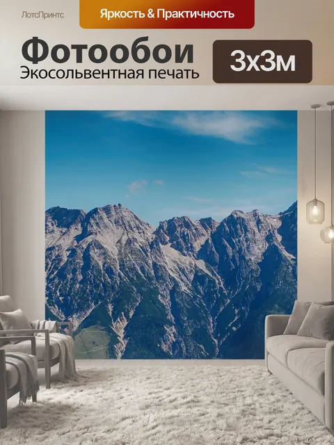 Фотообои Гора