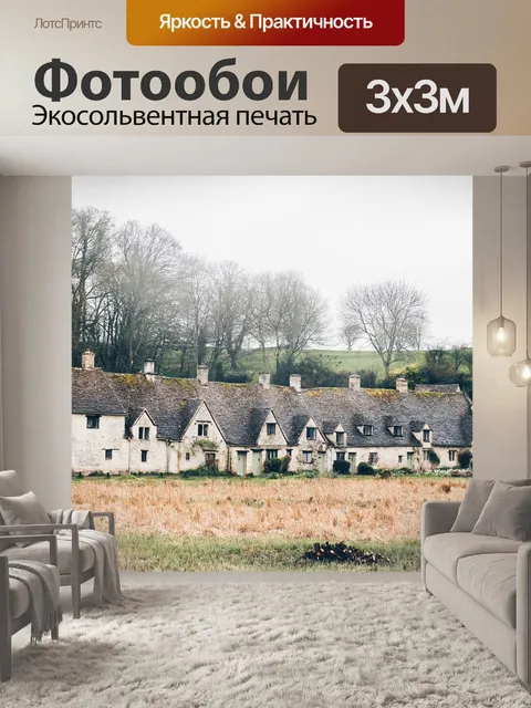 Фотообои Архитектуры