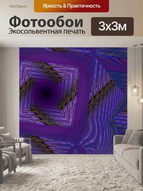 Фотообои Бесконечные поля