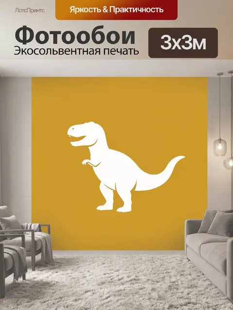 Фотообои Белый силуэт тираннозавра