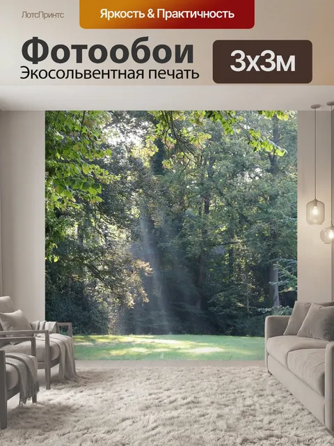 Фотообои Поляна