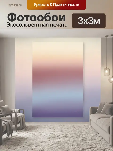 Фотообои Пастельный градиент нежных оттенков