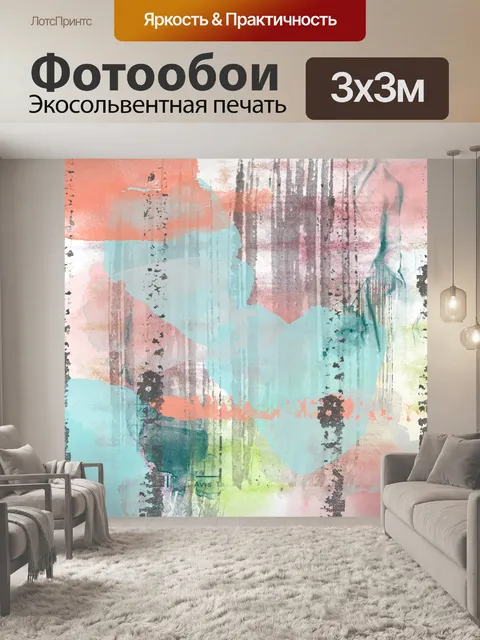 Фотообои Акварель беспорядок фон