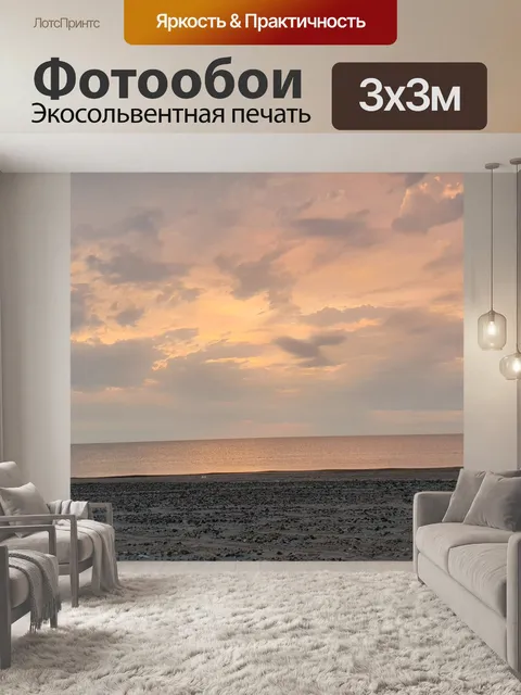 Фотообои Пляж