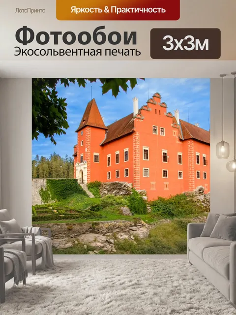 Фотообои Замок Красная Лгота
