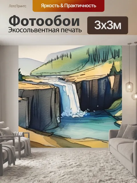 Фотообои водопад нельзя