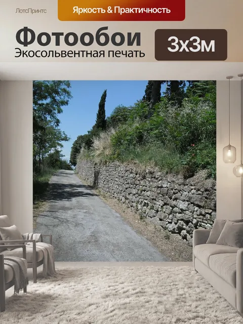 Фотообои Улица