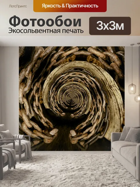 Фотообои Цепи и старые леса - 2