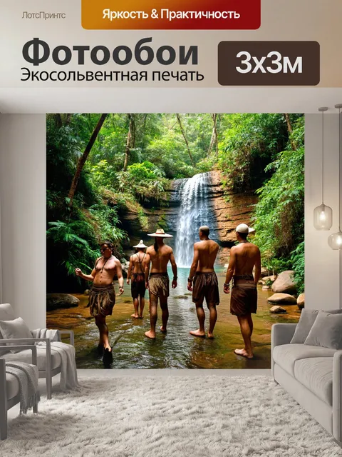 Фотообои джунгли в стиле ретро, где группа туристов в архаичной одежде исследует скрытые водопады