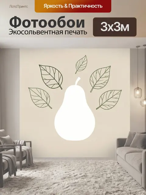 Фотообои Белая груша с листьями