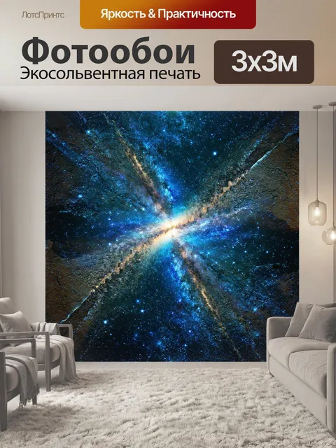 Фотообои космос в стиле двойная экспозиция, где свет далёких звёзд соединяется с текстурами древнего камня
