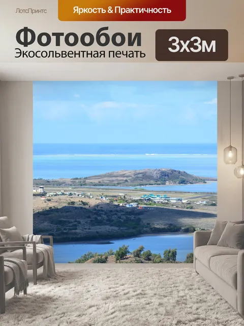 Фотообои Море