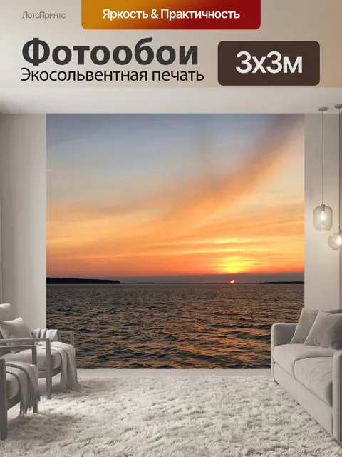 Фотообои Заход солнца