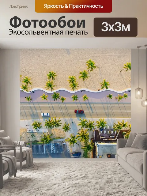 Фотообои Пляж