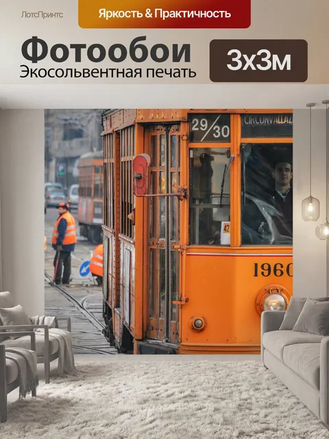 Фотообои Милан