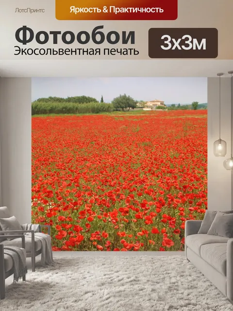 Фотообои Цветы