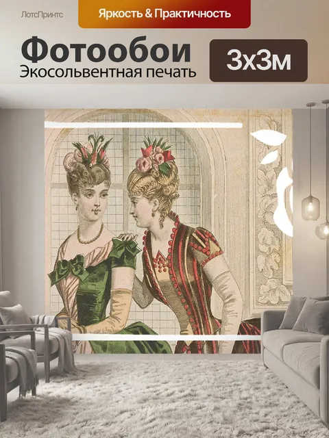 Фотообои Винтаж