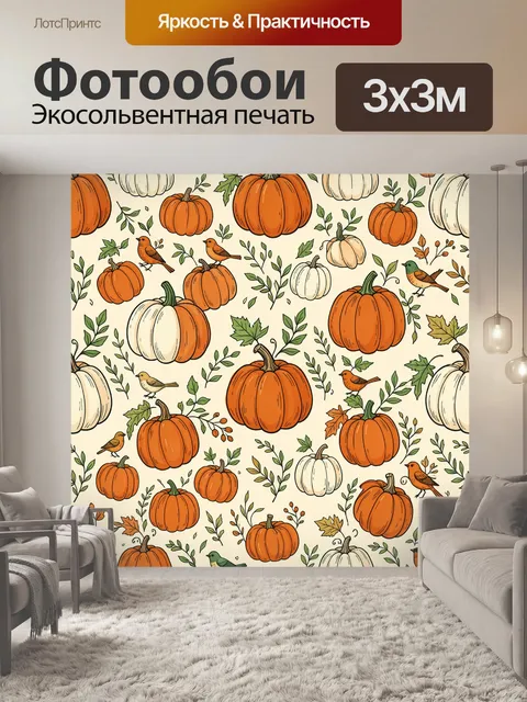 Фотообои Тыквы, листья и птицы