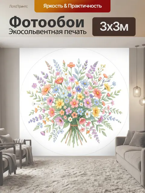 Фотообои Букет полевых цветов в вазе