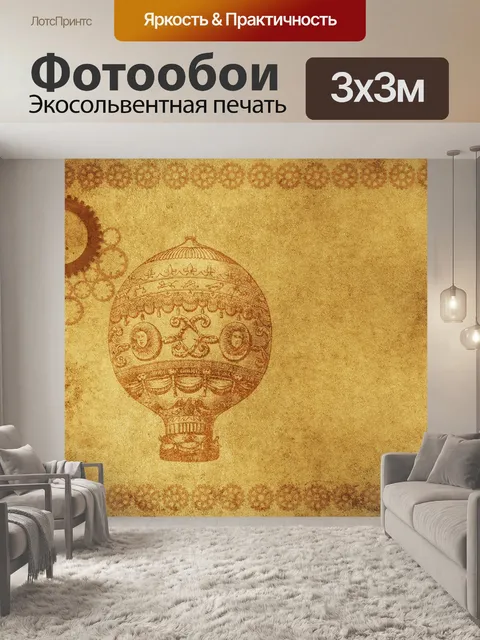 Фотообои Винтаж