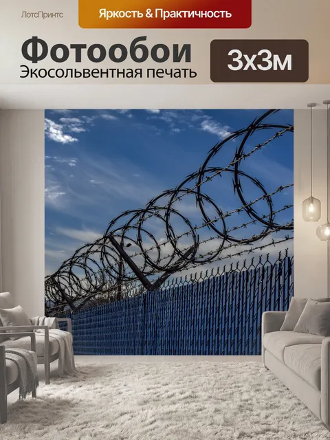 Фотообои Забор из колючей проволоки