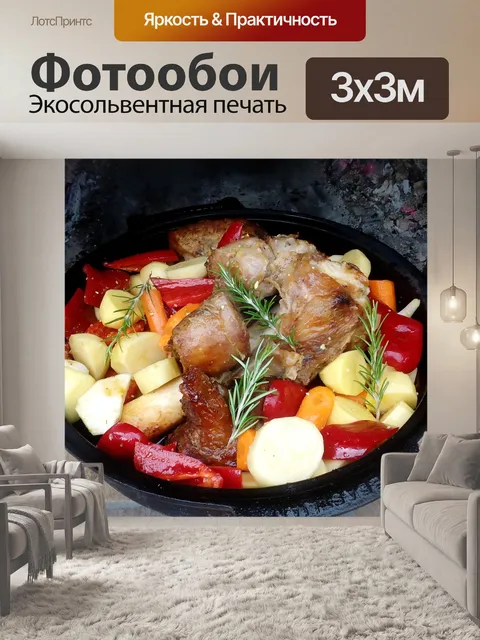 Фотообои Еда