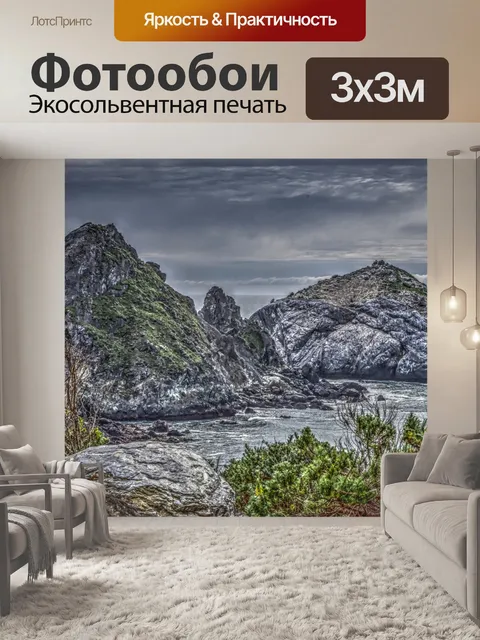 Фотообои California Hwy 1 береговая линия