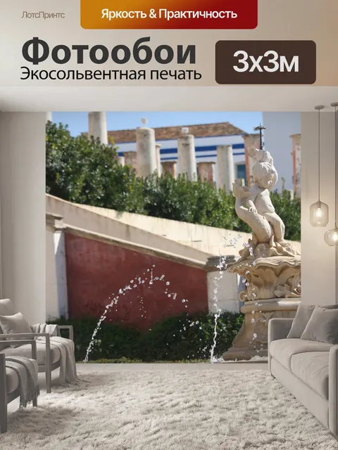 Фотообои Источник