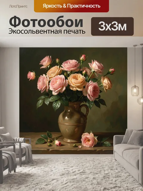 Фотообои Пастельные розы в керамической вазе
