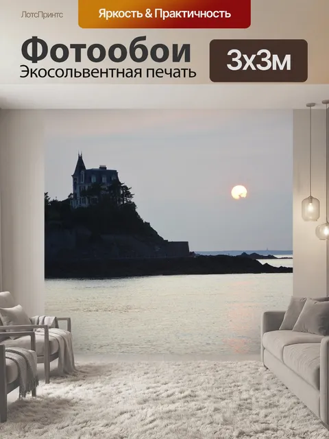Фотообои Закат