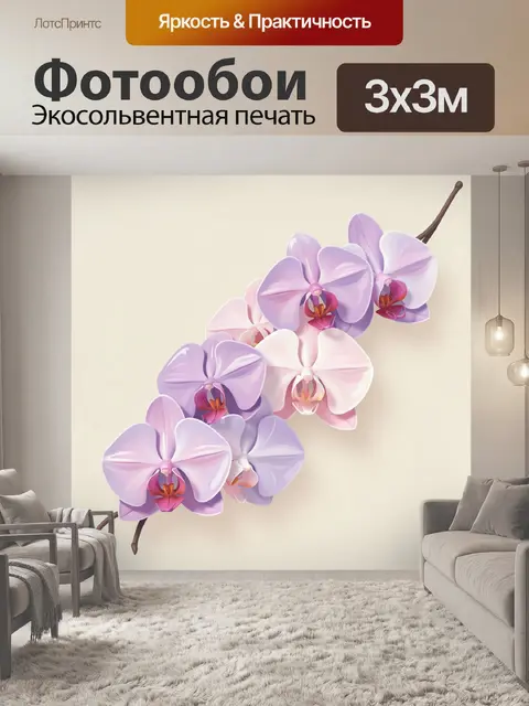 Фотообои Нежные орхидеи на ветке