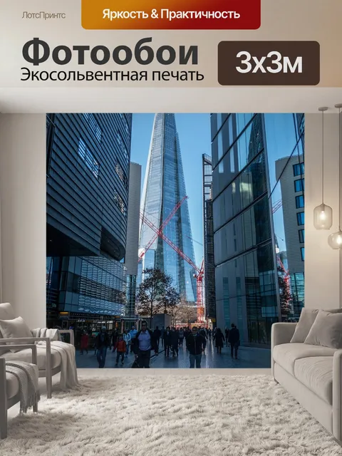 Фотообои Город