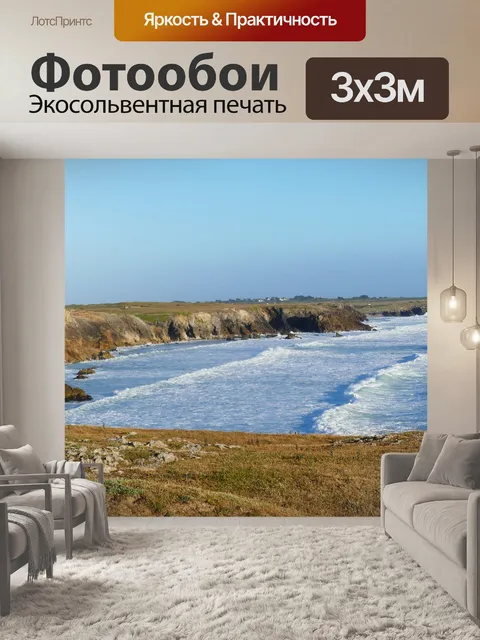 Фотообои Волны