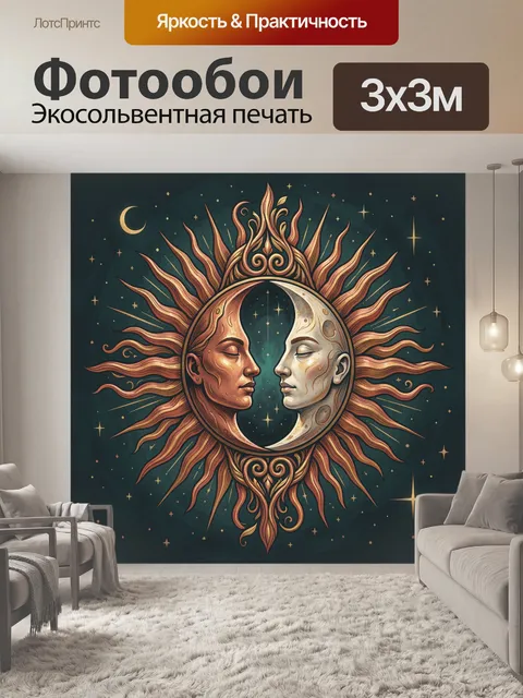 300 × 300 см · Экосольвентная печать