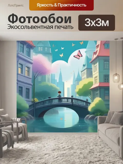 Фотообои осётр в городе