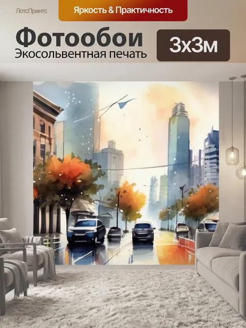 Фотообои после дождя город