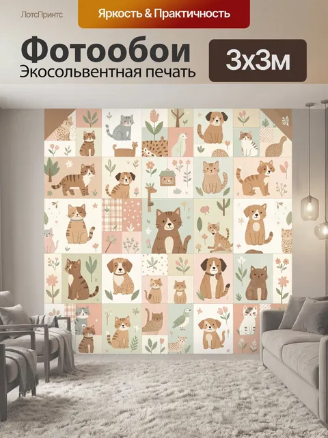 Фотообои Пэчворк с котиками и собачками