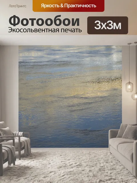 Фотообои Вода