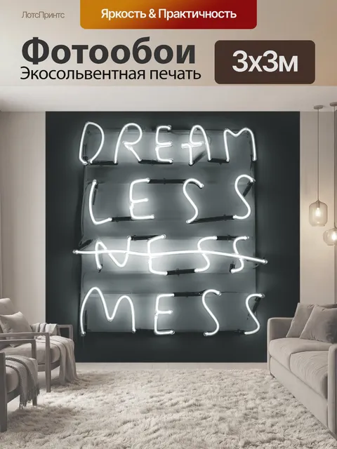 Фотообои Мечтать