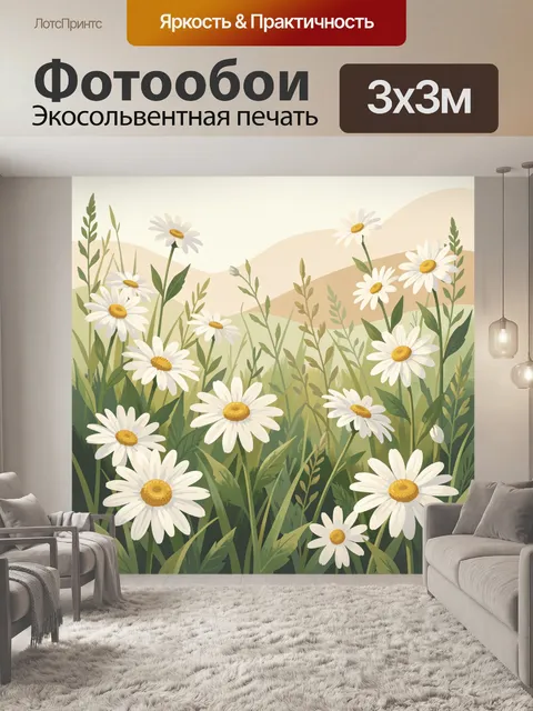 Фотообои Ромашки на летнем лугу
