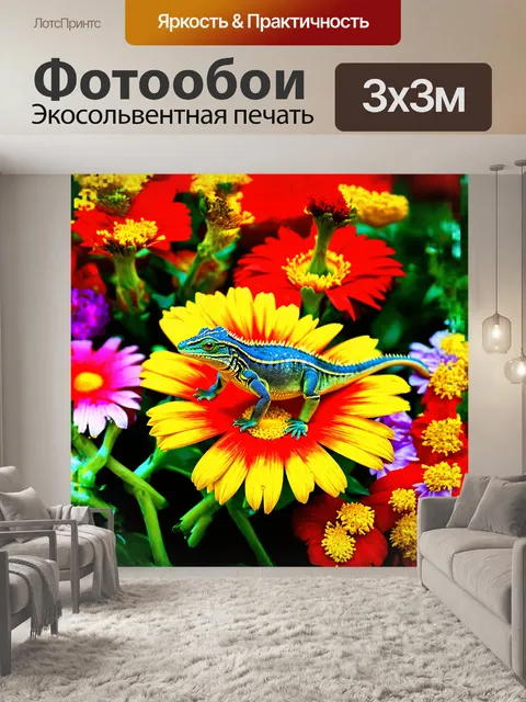 Фотообои ящерица на цветном цветке