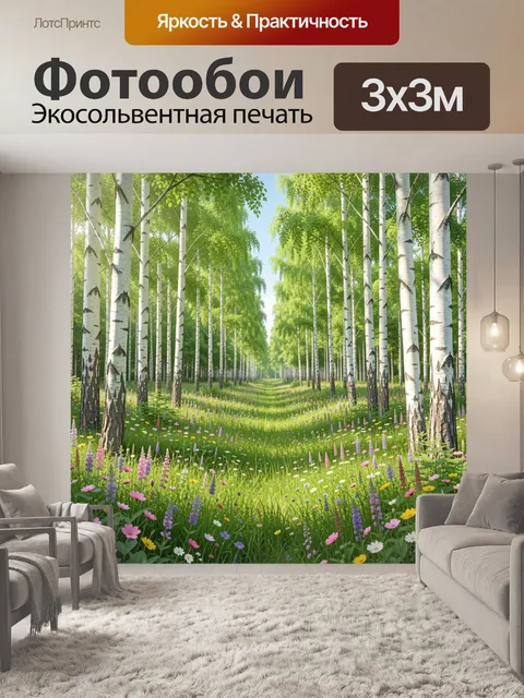 Фотообои Берёзовая роща с цветочным лугом